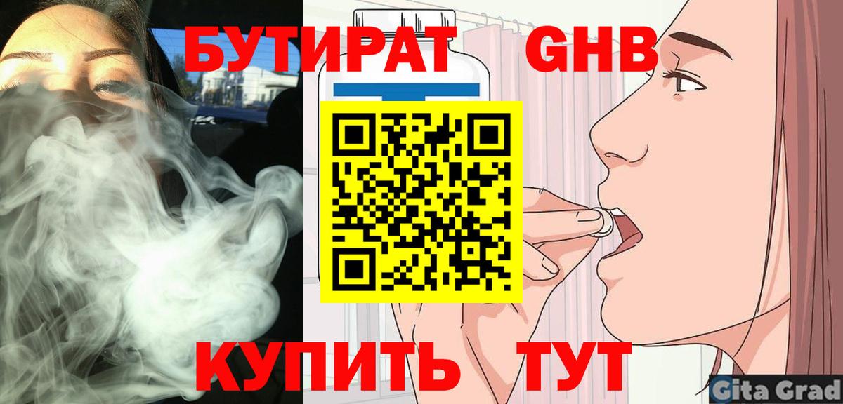 Бутират 99%  Вход с VPN  Югорск 