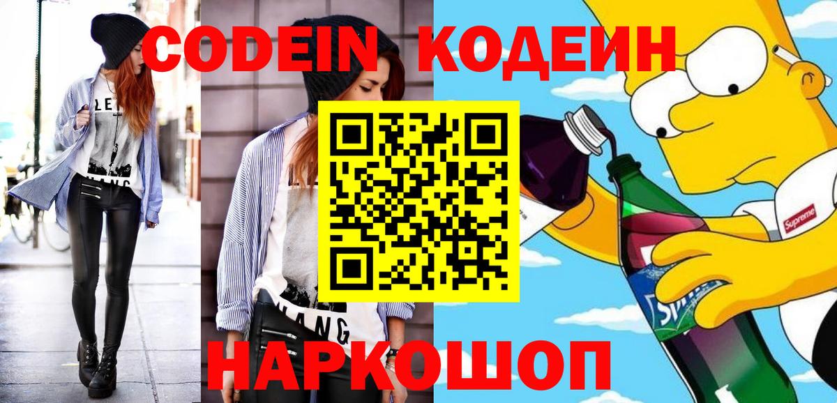 Кодеиновый сироп Lean напиток Lean (лин)  Вход с VPN  закладки  Югорск  Кодеин Purple Drank 