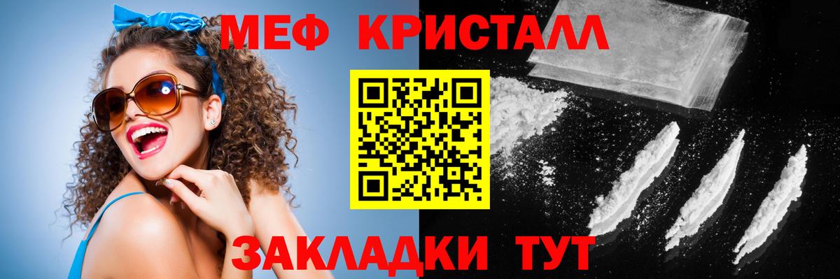 МЕФ кристаллы Югорск